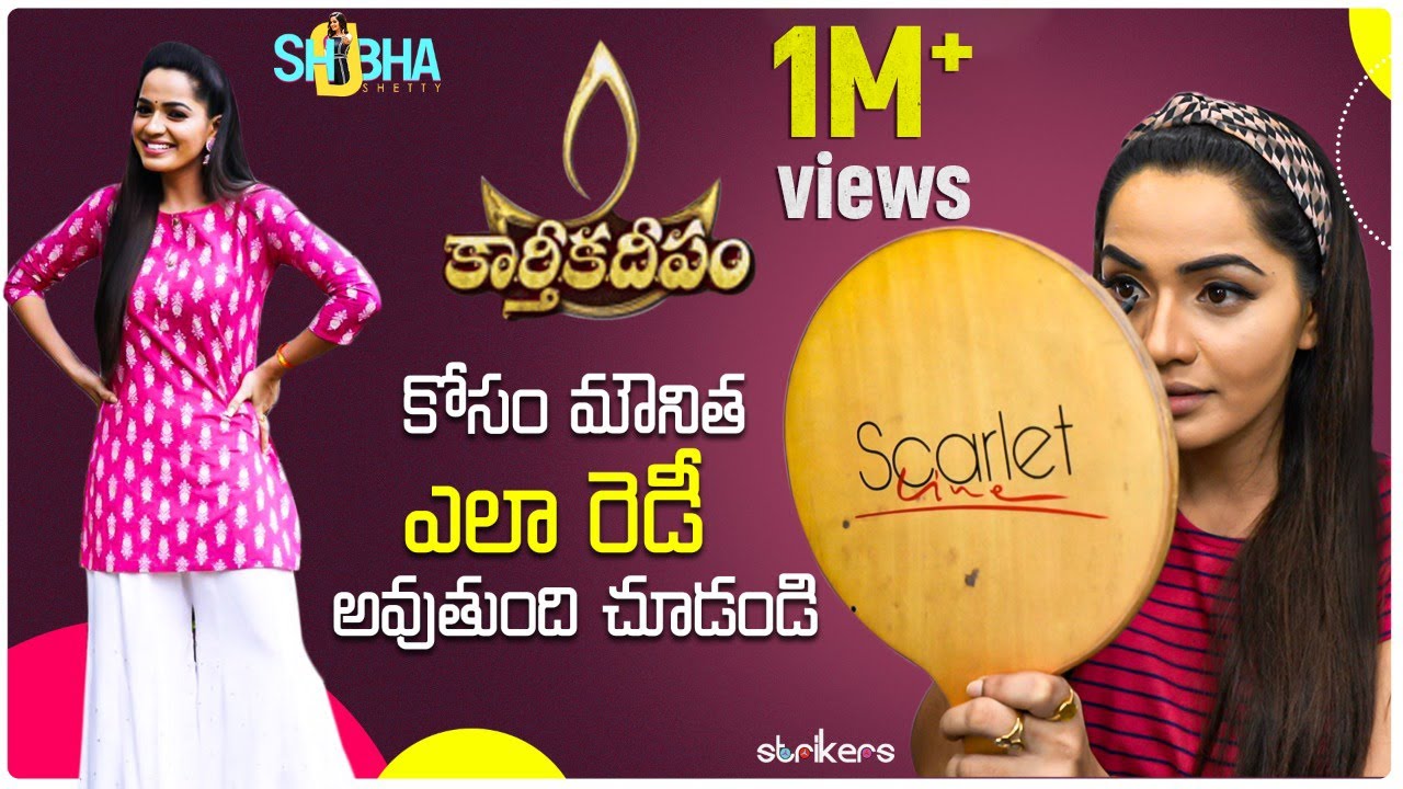 కార్తీకదీపం కోసం మౌనిత ఎలా రెడీ అవుతుంది చూడండి || Karthika Deepam Monitha Makeover || Shobha Shetty