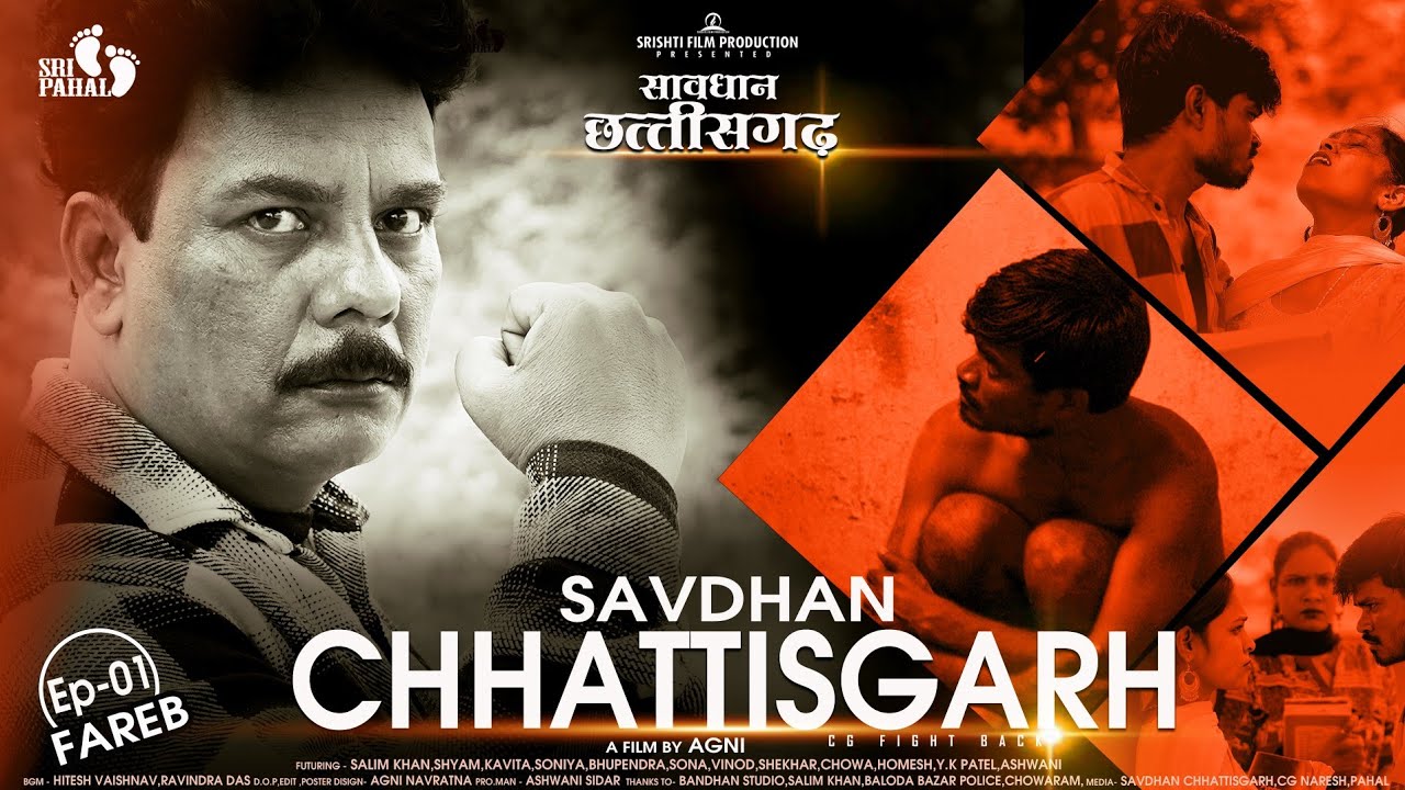 Fareb || प्यार के चाहत में ले ली जान || Savdhaan Chhattisgarh || Crime Series episode 01