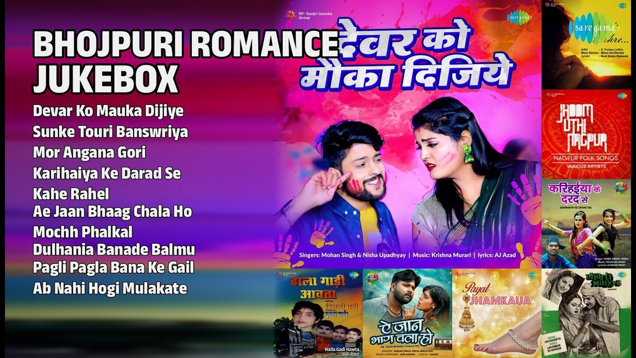 रोमांटिक भोजपुरी ज्यूकबॉक्स | Mohan Singh Songs | Devar Ko Mauka Dijiye | Sunke Touri Banswriya
