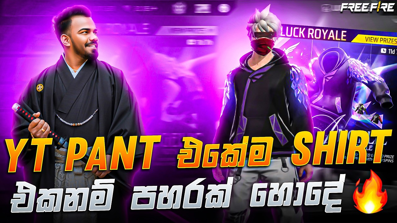 🔴YT PANT එකේම SHIRT එකනම් පහරක් හොදේ