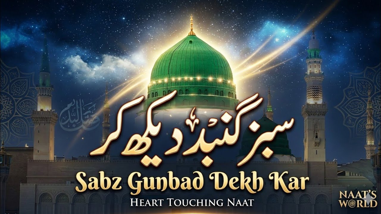 Heart Touching Naat | Sabz Gunbad Dekh Kar | With Urdu Lyrics | By Muhammad Uzair | Naat's World 