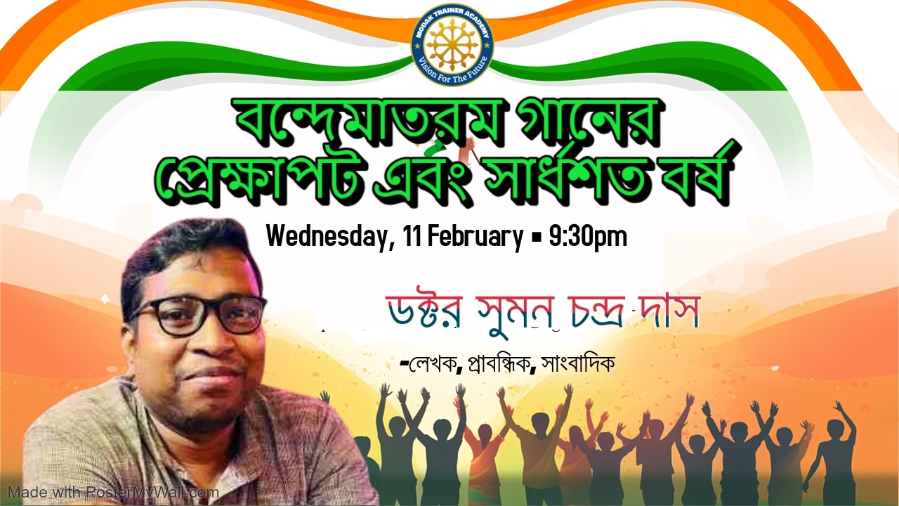 ডক্টর সুমন চন্দ্র দাস, লেখক, প্রাবন্ধিক, সাংবাদিক