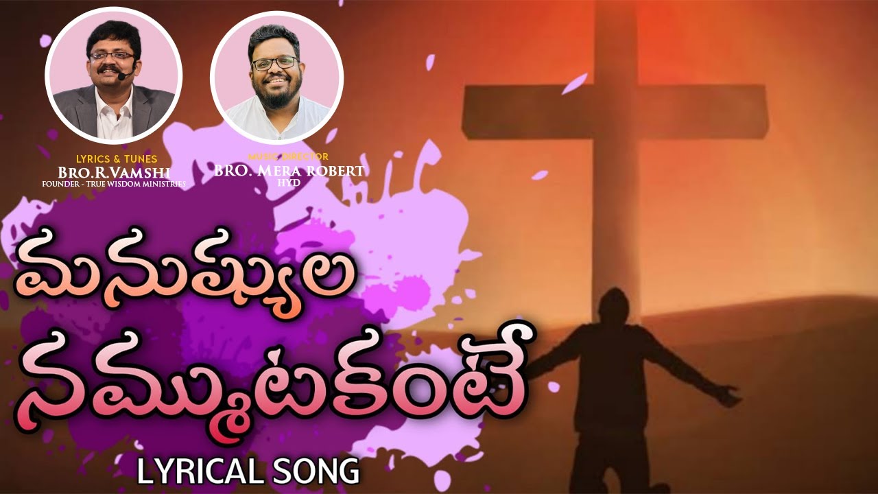 మనుష్యుల నమ్ముటకంటే - Manushyula Nammutakante || True Wisdom Ministries Latest Songs || Bro.R.Vamshi