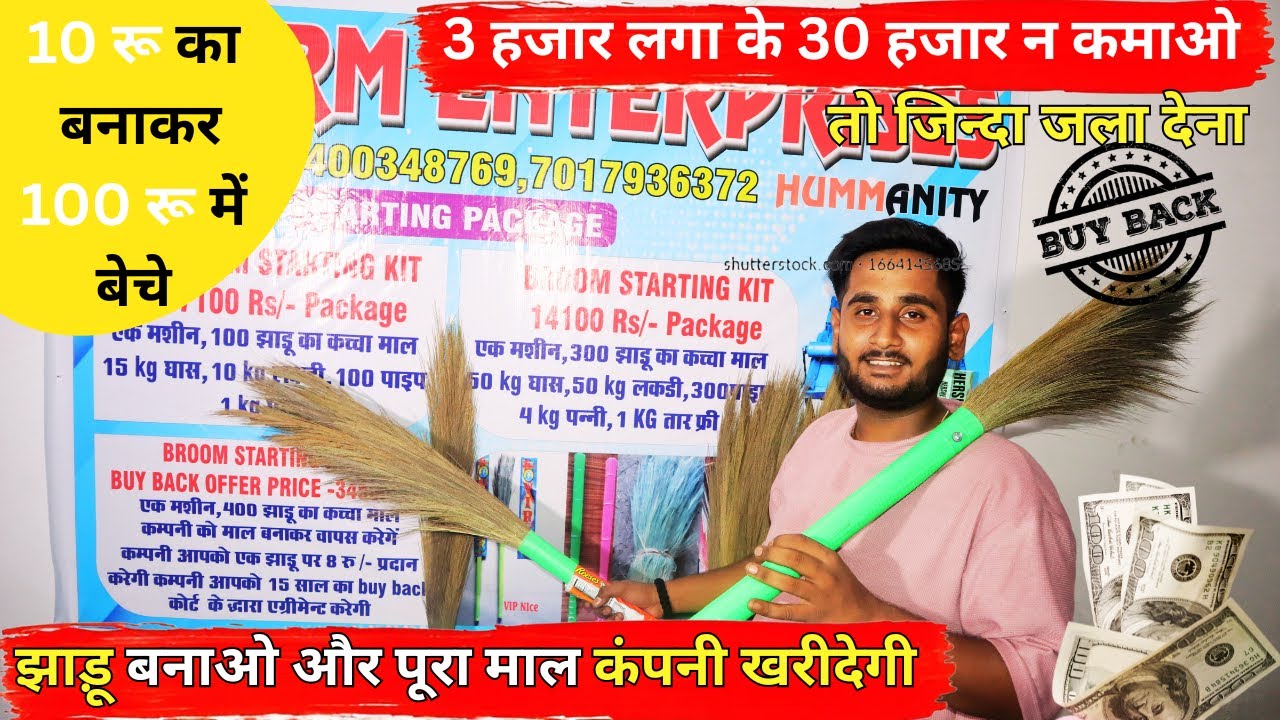 मात्र ₹8 से शुरू | झाड़ू की अनोखी मशीन | Broom Making Business | Jhadu Making Machine Agra
