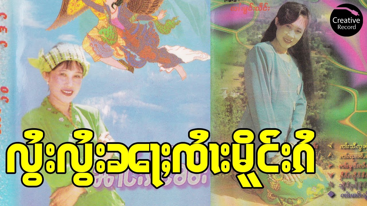 လွႆးလွႆးၼႃႈၸႆၢးမိူင်းၵႆ - ၼၢင်းယုမ်ႉယဵၼ် | ลอยลอยน่าจายเมิงไก๋ -  นางยุ้มเหยน