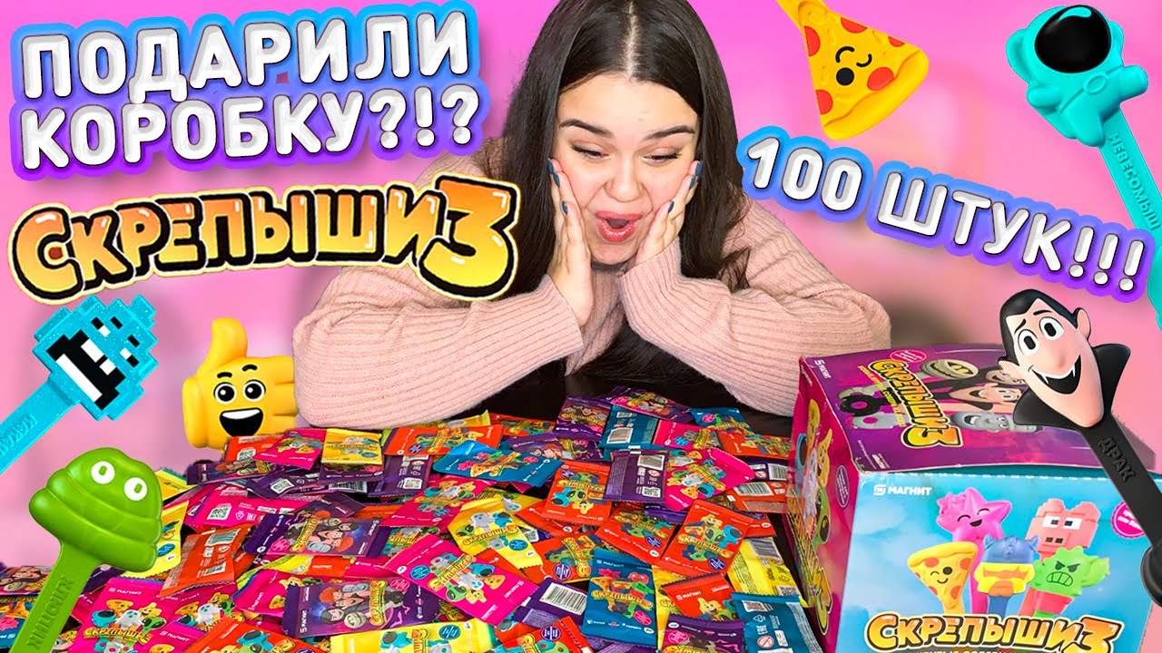 😳 РАСПАКОВКА СКРЕПЫШЕЙ 3! КОРОБКА 100 ШТУК! 😳 Собираю коллекцию скрепышей 3 из МАГНИТА