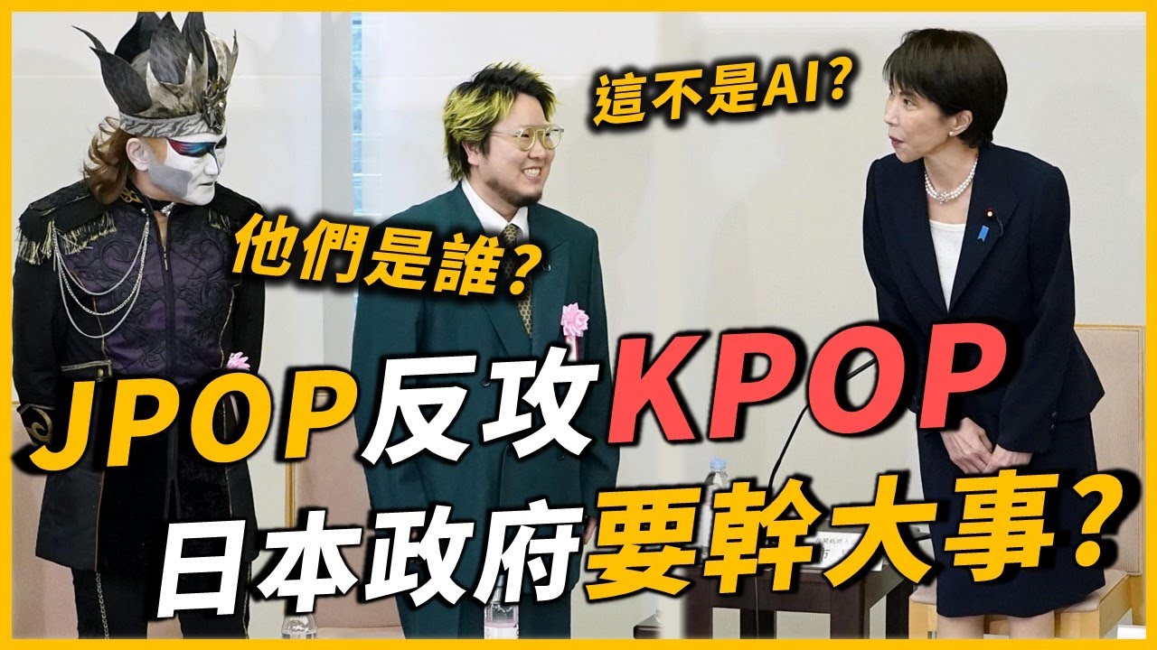 向韓流發起挑戰？豪砸550億、目標20兆的超級計畫？集結了六位頂級藝術家的會議，可以讓日本流行，再次偉大嗎？｜OMIO_BEN