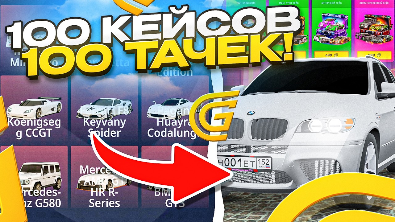 ✅😱100 КЕЙСОВ = 100 ТАЧЕК В GRAND MOBILE - ОТКРЫТИЕ КЕЙСОВ ГРАНД МОБАЙЛ