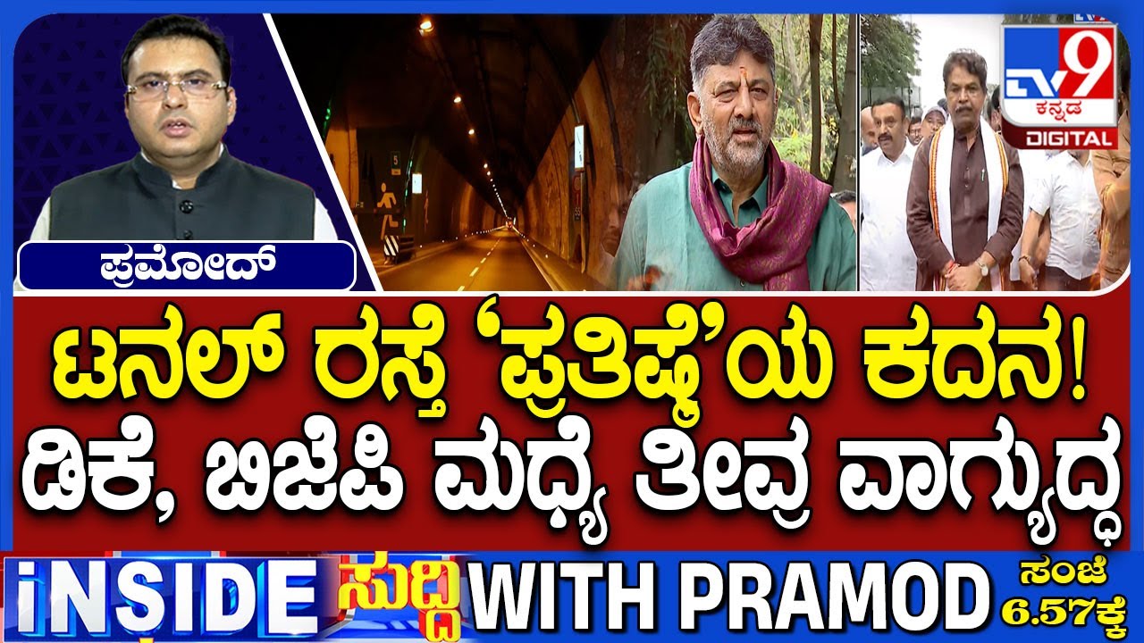 BJP Dubs Bengaluru’s Tunnel Road ‘VIP Project’, DK Shivakumar Calls For Constructive Solutions