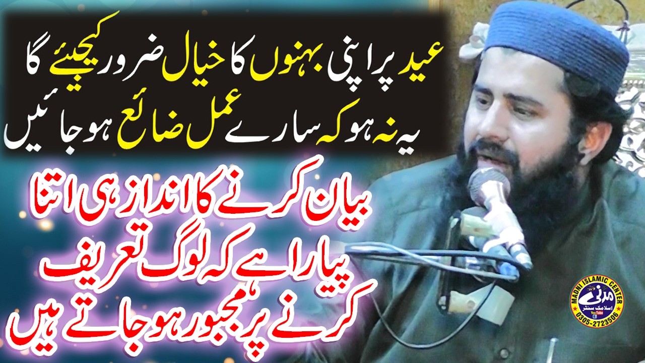 Very Beautiful Bayan 2026 | Molana Qari Rizwan Siddique Sahib | Taqwa | Madni Islamic Center