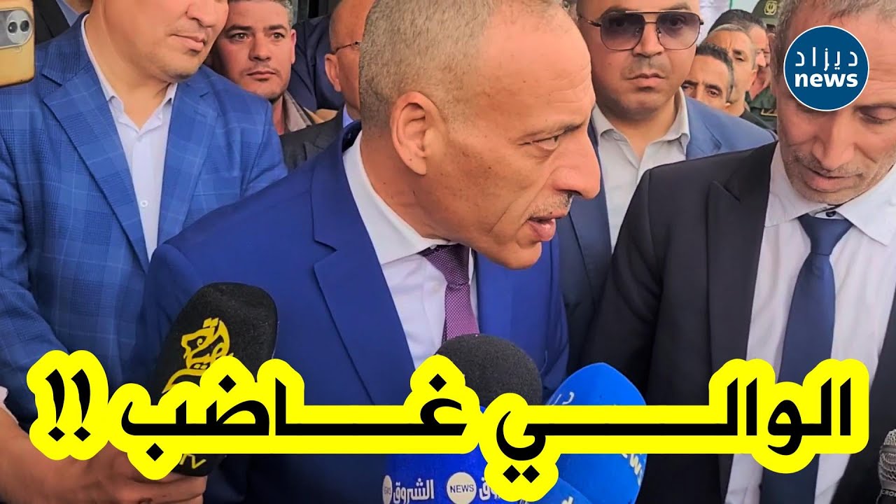 شاهد والي البويرة ينفعل بشدة ويأمر على المباشر بفسخ عقد إحدى المقاولات المتأخرة في الآجال التعاقدية