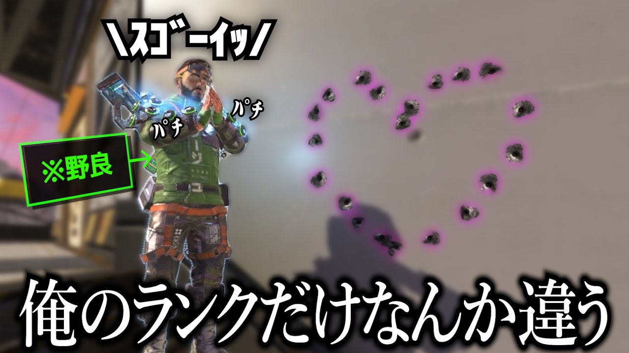 ランク中にハート作ってたら野良が拍手してて可愛かったwww【APEX】