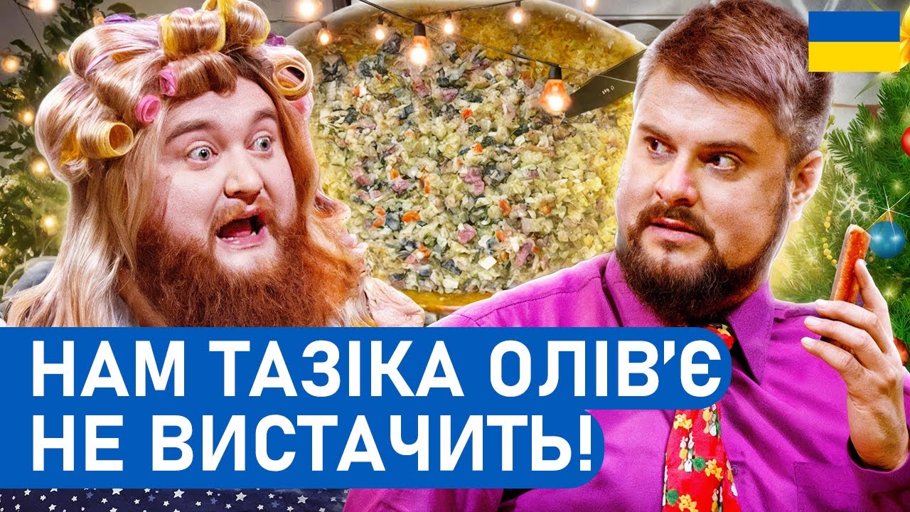 😂 ВОНИ ЖЕРУТЬ ЯК КАБАНИ! Сім'я чекає гостей на Новий Рік 2026 - Комедія 2025 | ПРИКОЛИ 2025