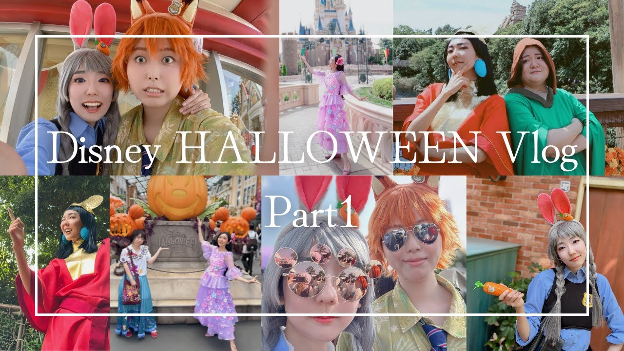 【Vlog】Dハロ仮装（前編）｜ニックとジュディでブルーバイユーへ｜ルイーサ、出張のため欠席｜大好きなラマになった王様仮装に初挑戦