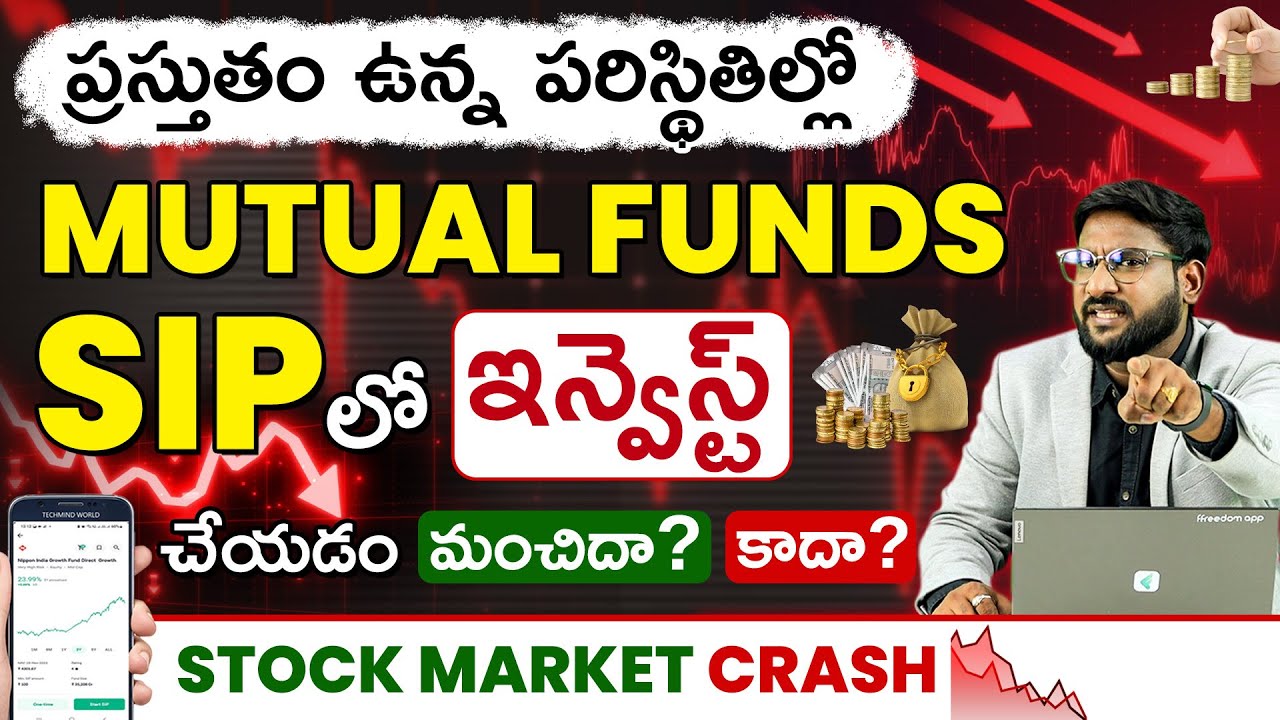 Stock Market Down! SIP 🔻 Stop or Continue? | SIP Stoppage 109% | Mutual Funds Update 2025 in Telugu