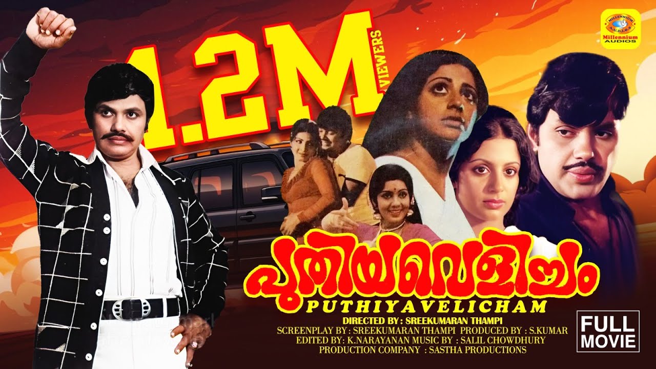 പുതിയവെളിച്ചം | Puthiya Velicham | Jayan, Srividhya, Jayabarathi | Malayalam Super Action Full Movie