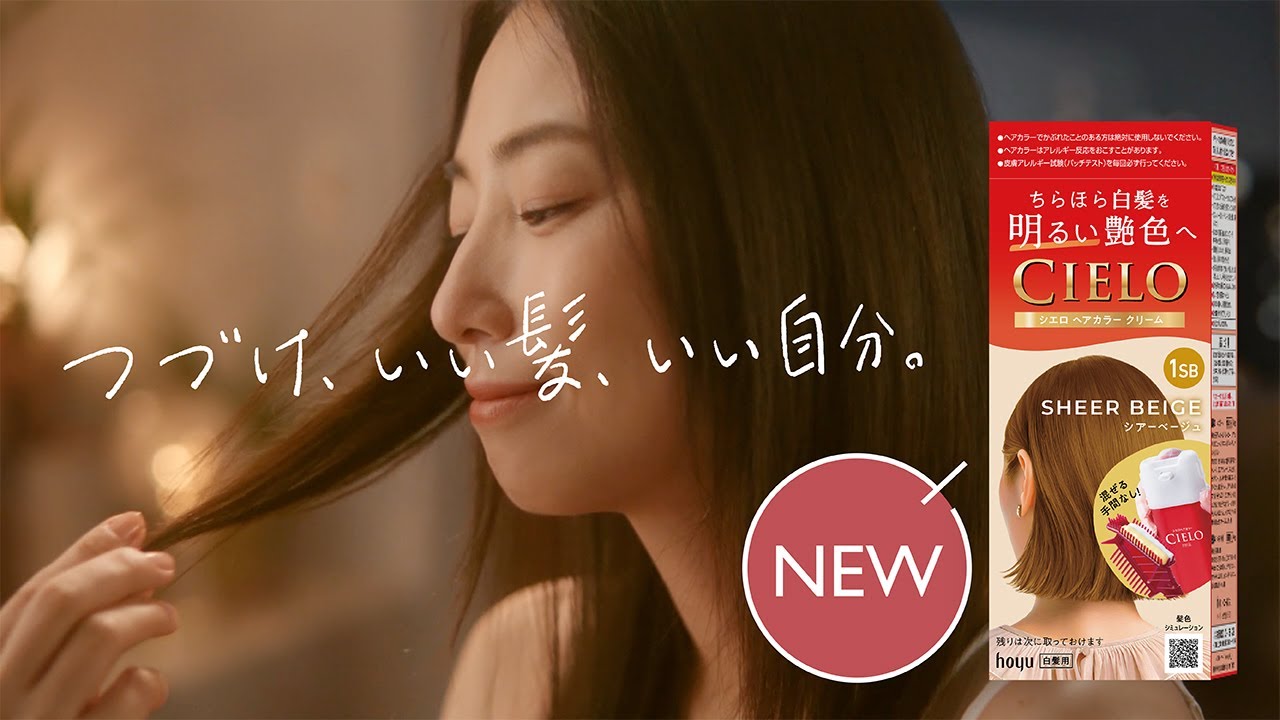 シエロ ヘアカラークリーム「明るい新色登場」篇 15秒 MEGUMI