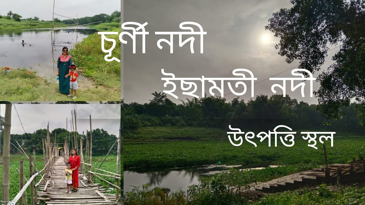River Of Bengal(বাংলার নদী)//Churni Ichamati Mathavanga River Sangamsthan//চূর্ণী নদীর প্রবাহ//2023.