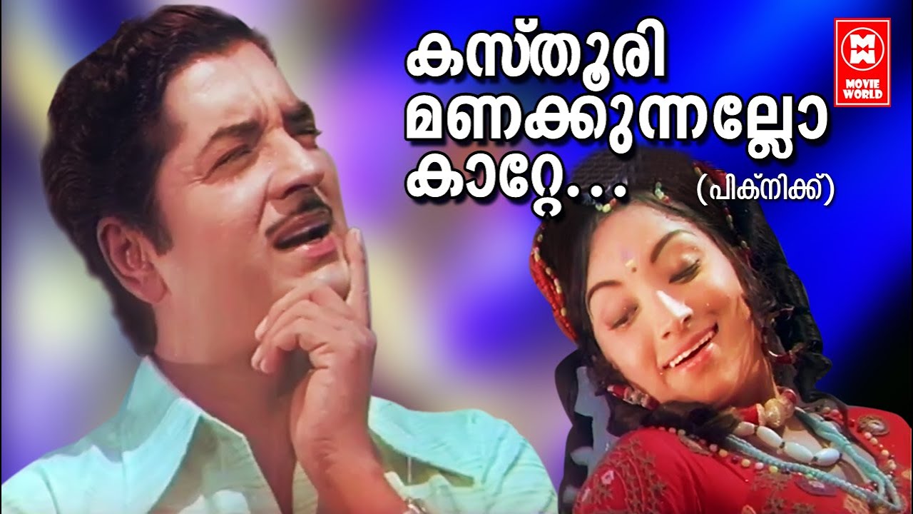 Kasthoori Manakkunnallo - Picnic (1975) | KJ Yesudas | Prem Nazeer | Lakshmi