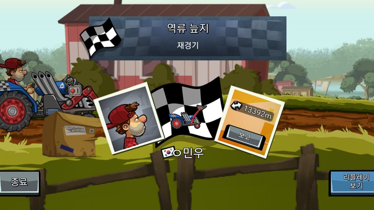 hill climb racing 2 tractor 10k in backwater bog replay 힐 클라임 레이싱 트랙터로 역류 늪지에서 10km 간거 리플레이