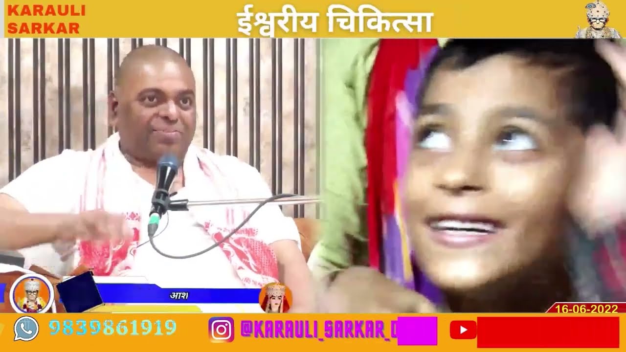 करौली शंकर महादेव :  अरे गुरु जी मुझे सच में दिखाई देने लगा है,मेरी 8 सर्जरी हो चुकी हैं,अविश्वसनीय🤔