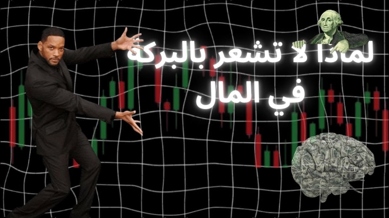 لغز اختفاء المال