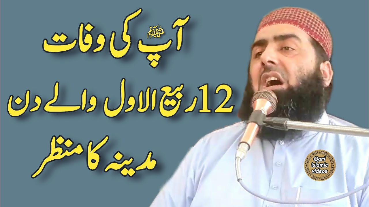 Molana Qari Yaseen Haider topic 12 Rabi ul Awal wala din madia ka manzar Nabi ki wafat
