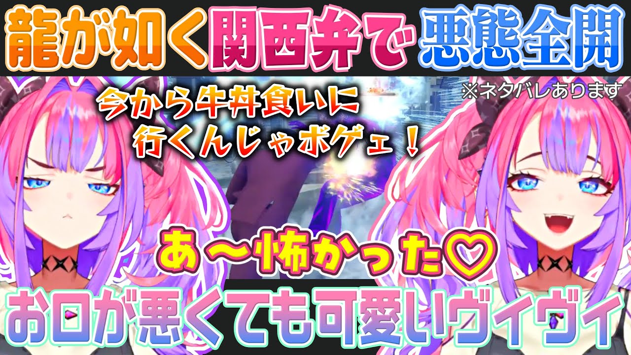 【龍が如く7】男気あふれる春日一番の事を大好きになる綺々羅々ヴィヴィ※ネタバレあり【ホロライブ切り抜き】