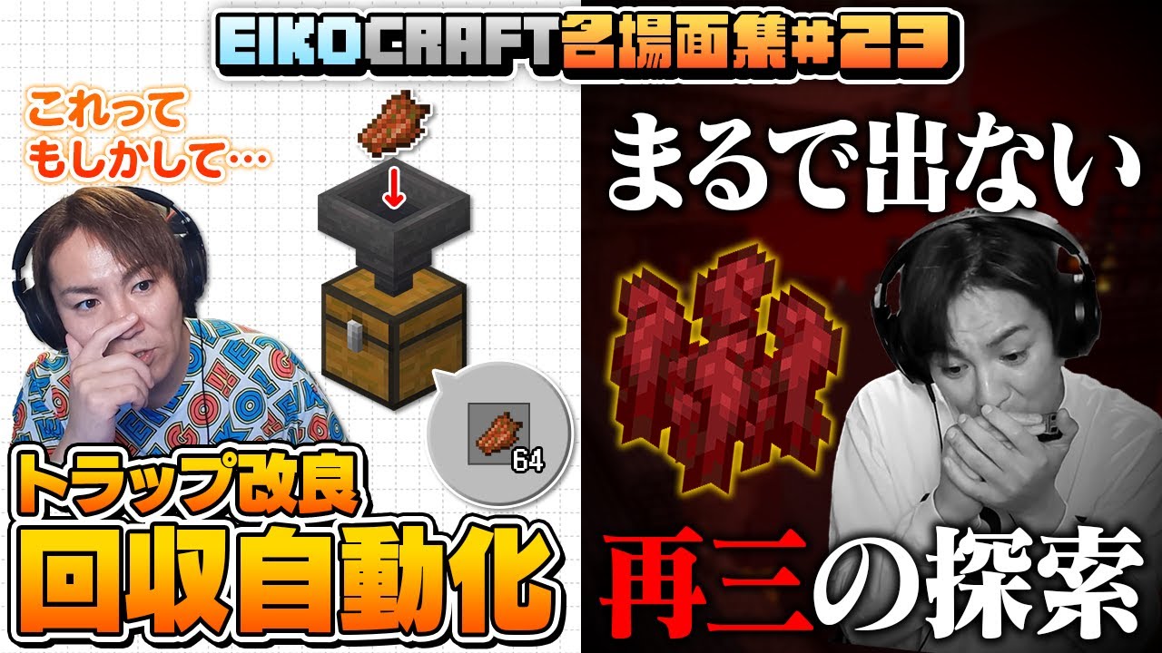 【#23】EIKO!GO!!「マインクラフト」名場面集