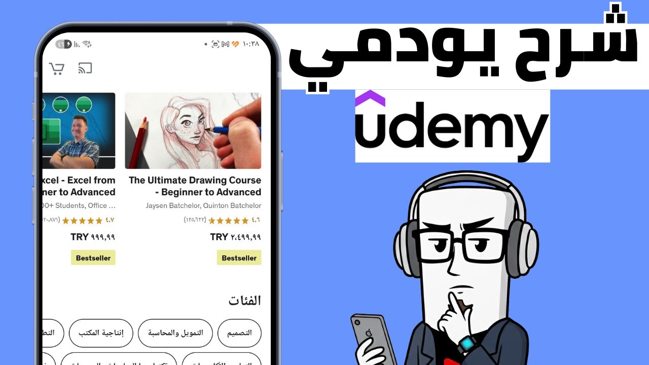 شرح تطبيق يودمي udemy | كورسات اون لاين مجاني