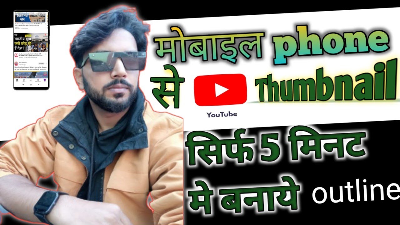 😱pro Thumbnail banaye😱😱 