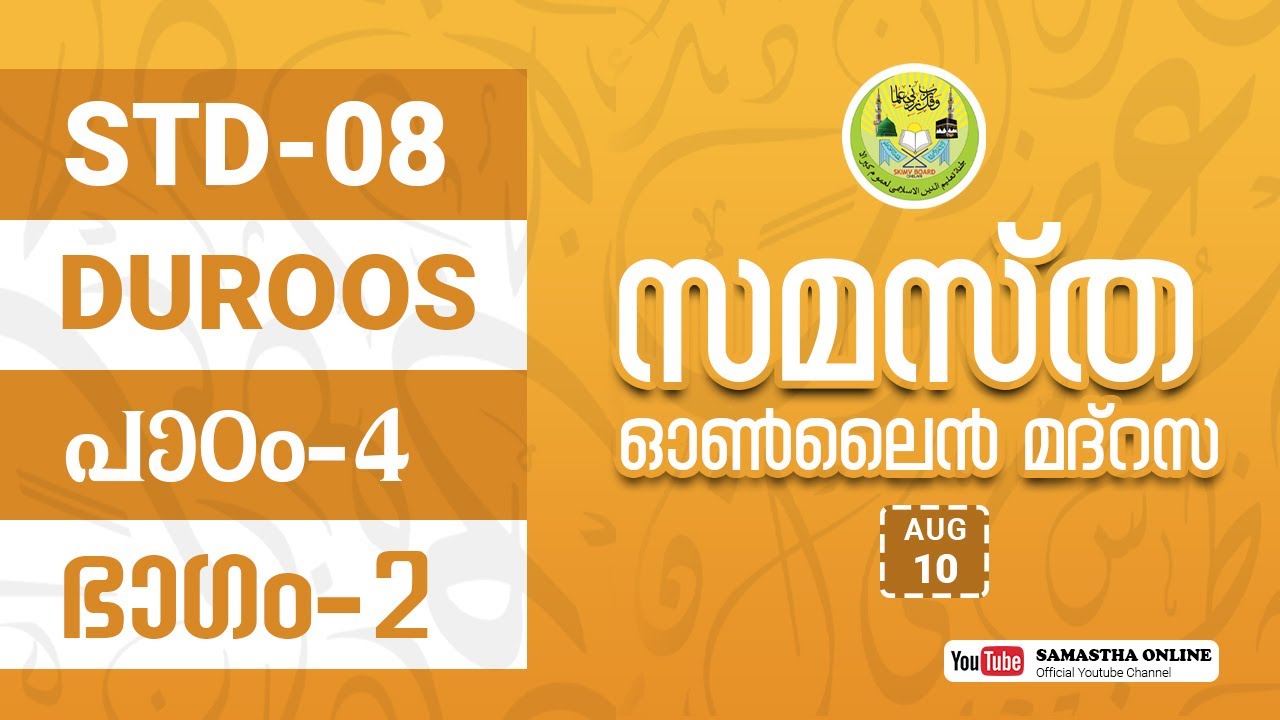 CLASS 8 DUROOS CHAPTER 4 PART 2 AUG 10