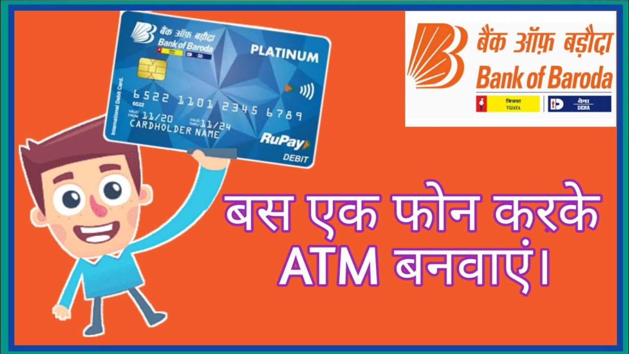 Подать заявку на получение дебетовой карты Bank of Baroda Kaise Kare 2025 | Как подать заявку на ...