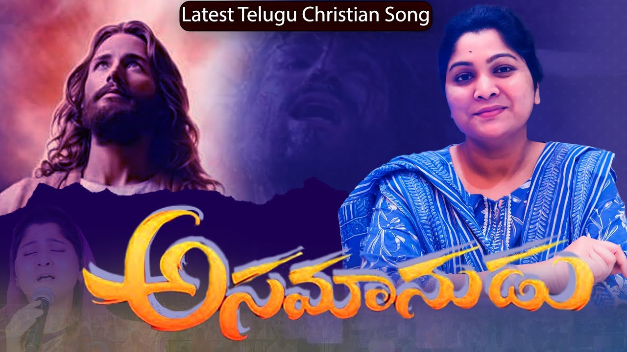 asamanudainavadu #nissypaulb #hearttouching #paulemmanuelb #christiansongs #worship #jesus #music