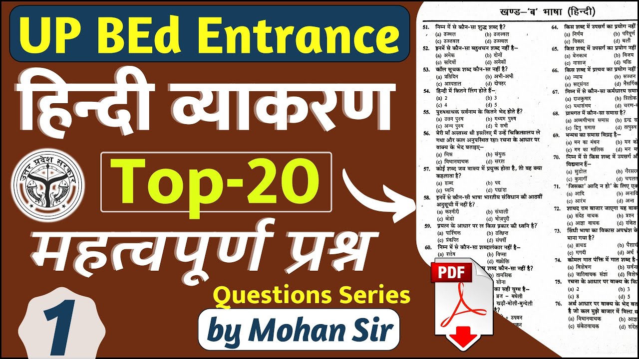 UP BEd exam question | हिंदी व्याकरण | Set-01 | up bed hindi grammar questions