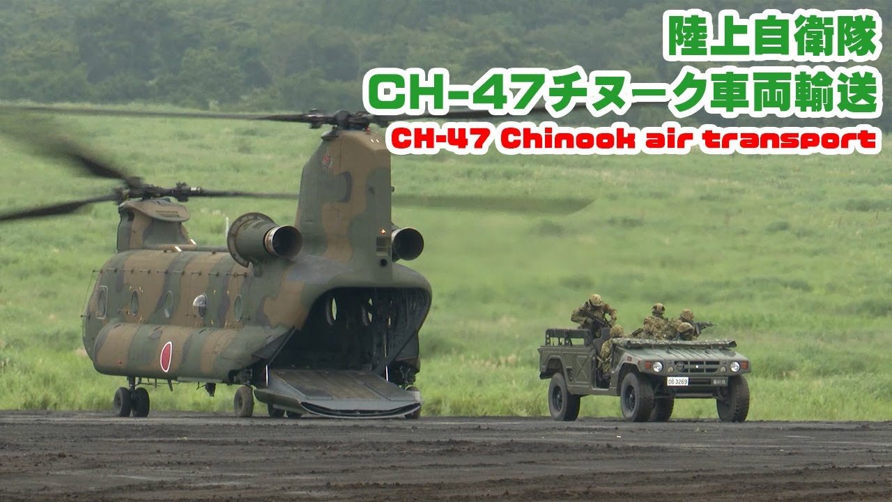 陸自CH-47「チヌーク」ヘリコプター【解説＆総火演展示】 #陸上自衛隊 #総火演