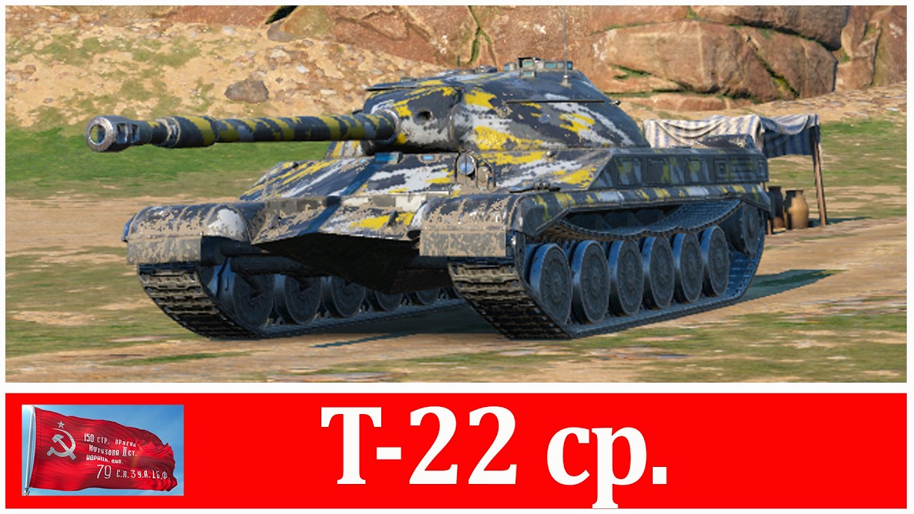 Т-22 ср. Первые 100 боёв. Tanks Blitz
