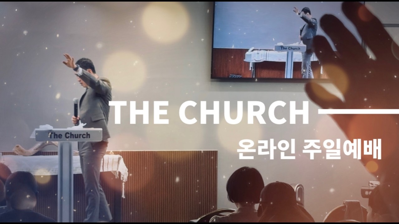 [ 더처치 주일예배] 2월15일