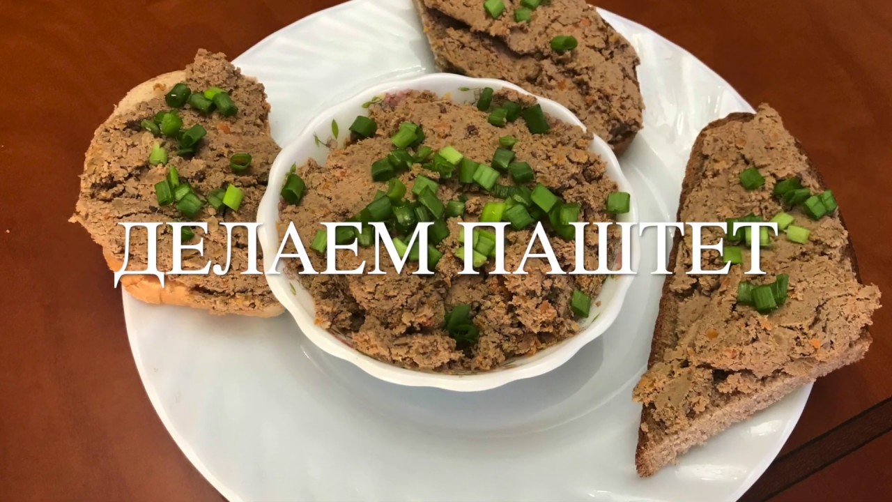 Домашний паштет из утиной печени.