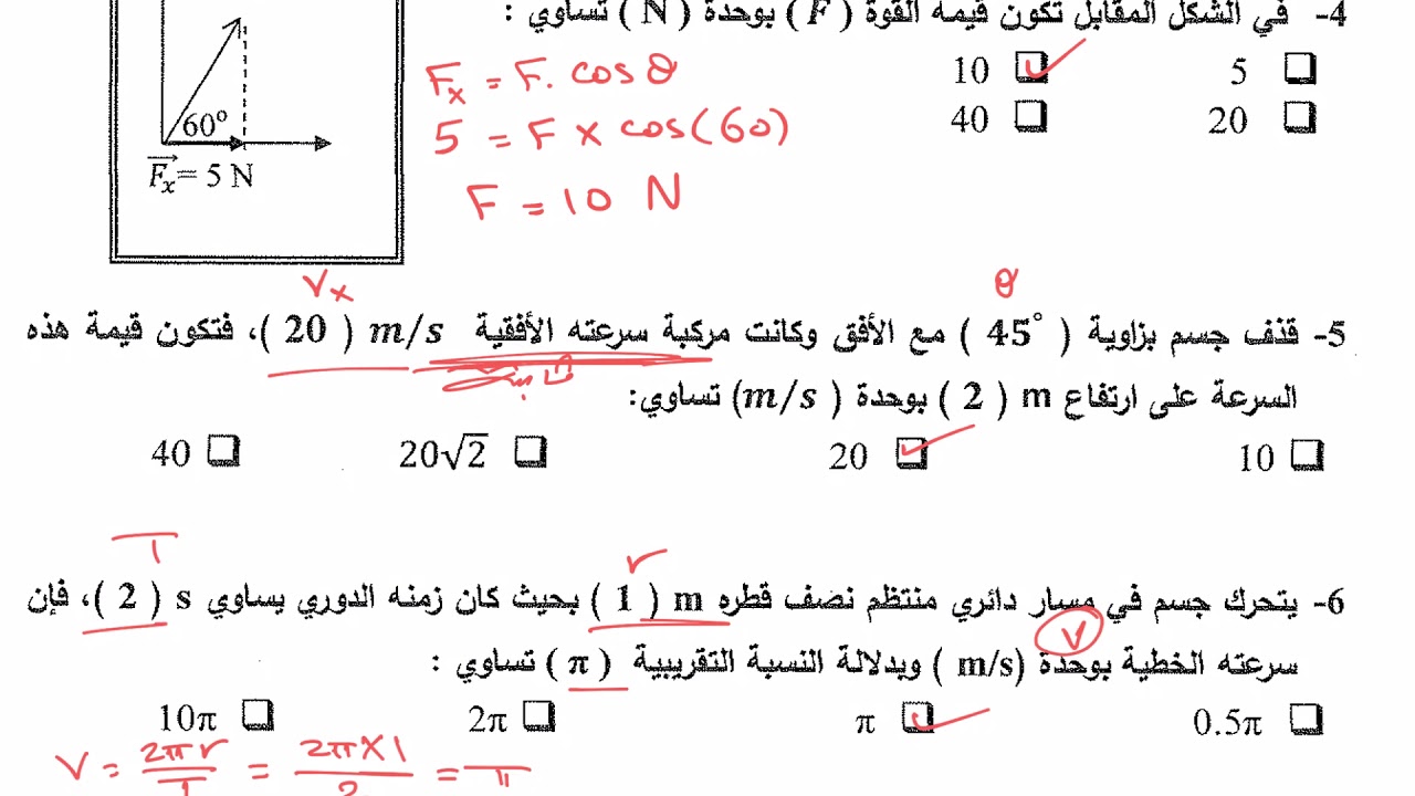 حل اختبار الفيزياء الصف الحادي عشر ٢٠١٨-٢٠١٩