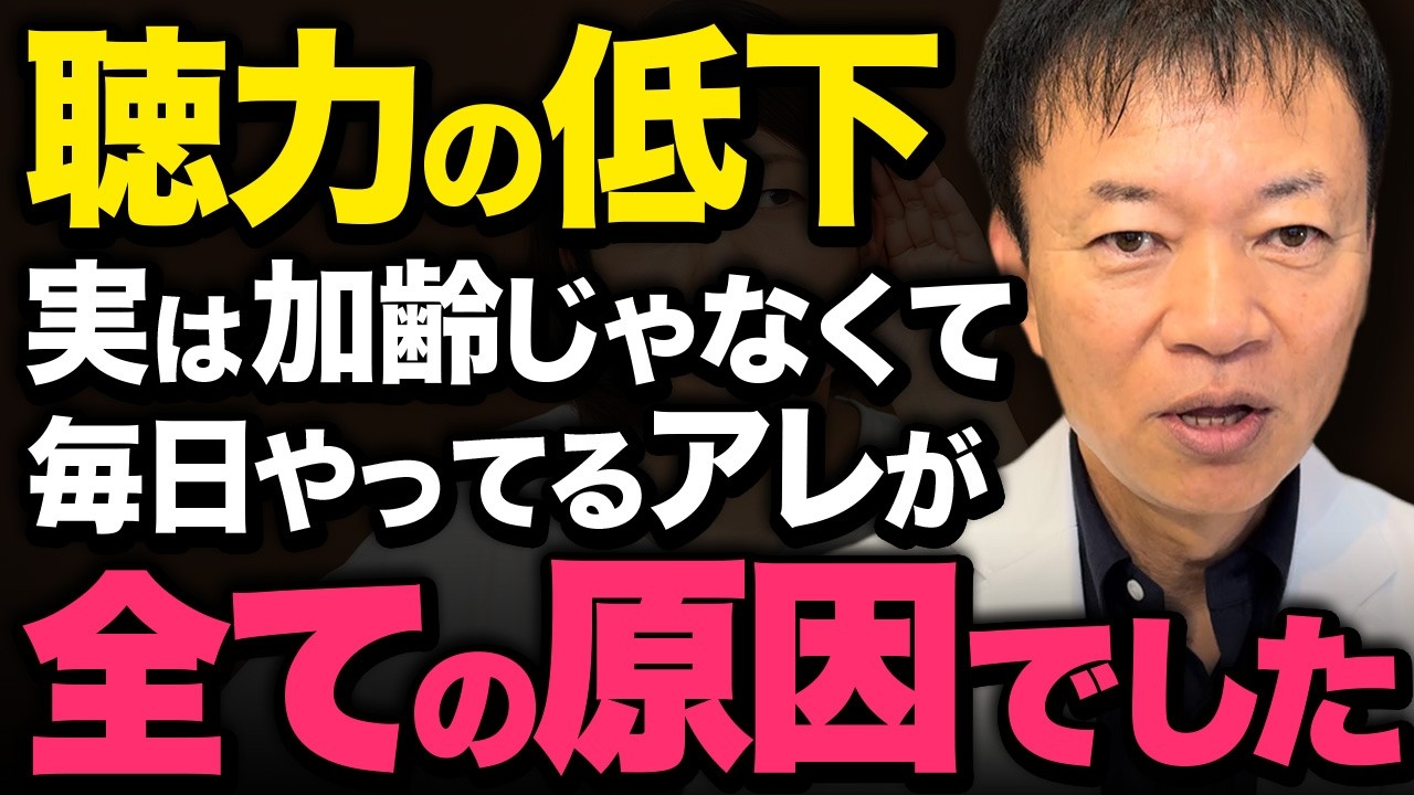 【その習慣、大丈夫？】毎日やってる”あの行動”が聴力低下の原因に！耳の老化を防ぐ神セルフケアを教えます！