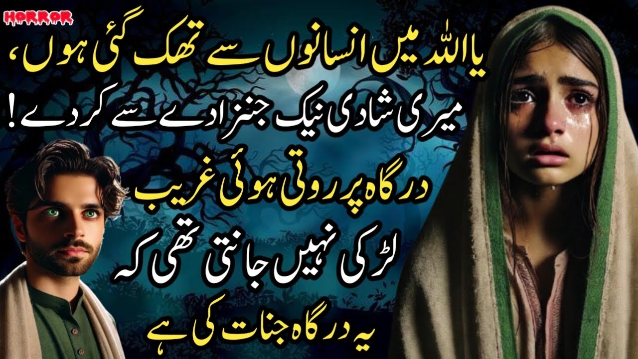 Ya Allah Mein Insanon Say Thak Gae Hun Mere Shadi Naik Jinzzaday Say Say Kar Day Dargah Par Roti Hui
