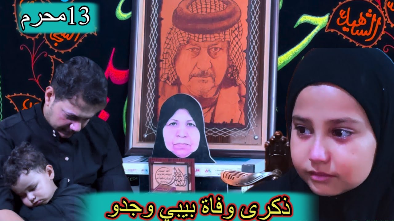 مجلس للحسين في ذكرى وفاة بيبي وجدو فطومه وحسوني رتبو المكان لاستقبال الضيوف