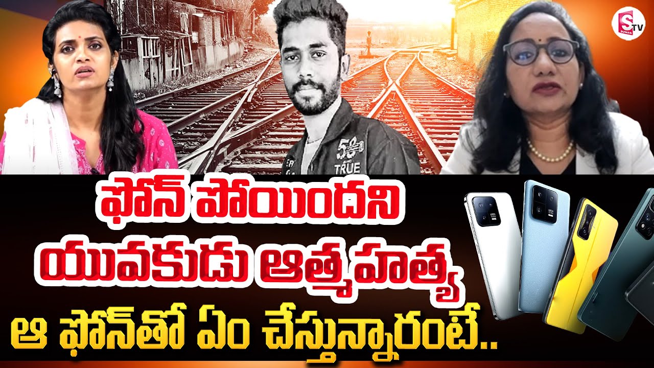 Psychologist Dr Madhurima Reddy About Youth Phone Addiction | Geethanjali | SumanTV