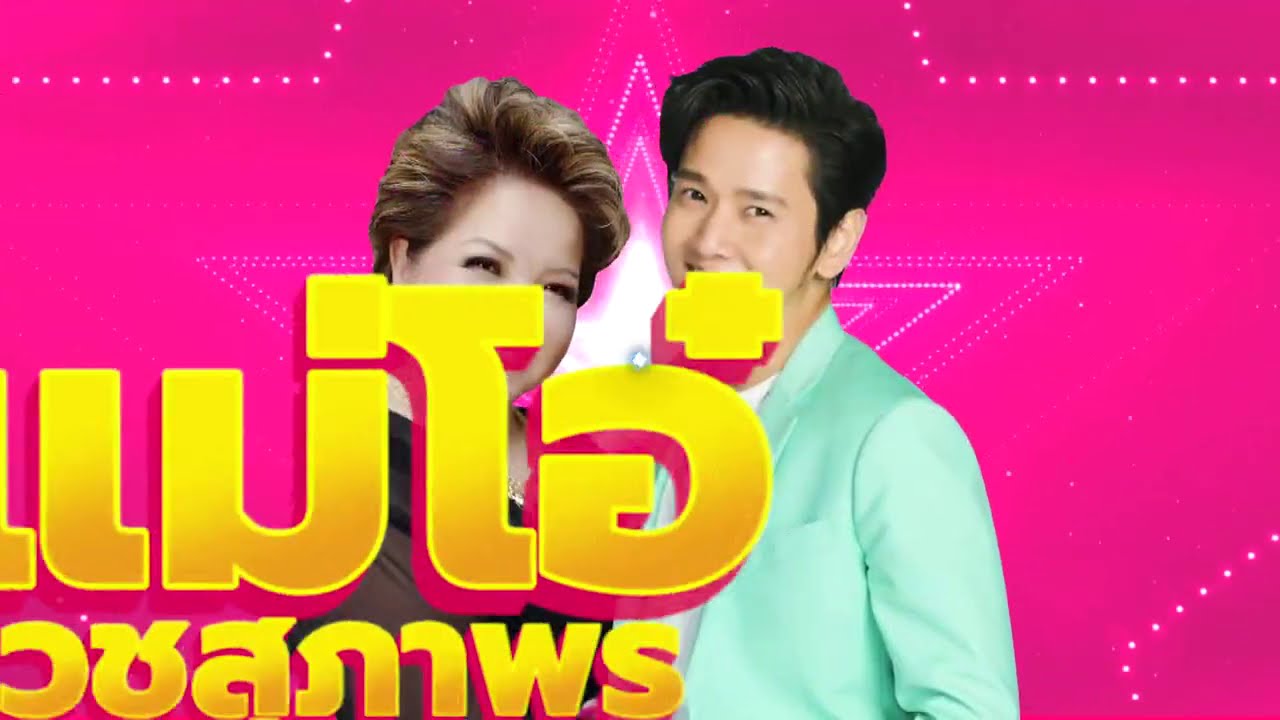 [Part1/3] มีทุกวันนี้ได้ เพราะแม่อยู่เบื้องหลัง โต๋ ศักดิ์สิทธิ์ - แม่โอ๋ | เสือ สิงห์ กระทิง ซ่า