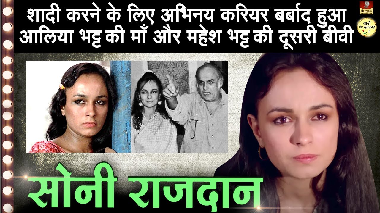 Soni Razdan | Mother Of Alia Bhatt And 2nd Wife Of Mahesh Bhatt | Doordarshan's Buniyad Actress