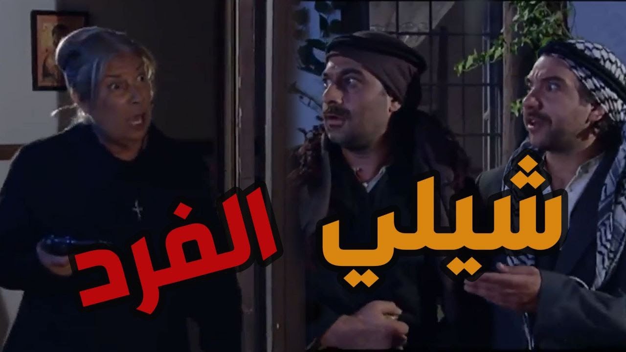 باب الحارة  ـ  الشباب فكروا أم جوزيف وحدة مجنونة هههههه بس ما بيعرفو أنها بعشر رجال
