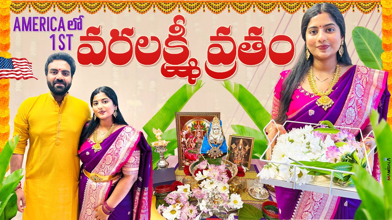 Varalakshmi Vratham | America లో 1st time | మా ఇంటి వరలక్ష్మి decor | AkhilaVarun | USA Telugu Vlogs