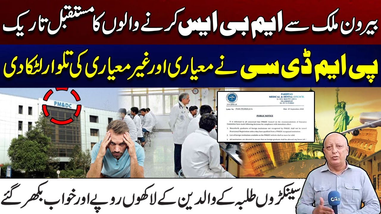 Pakistan Closes Doors on Foreign MBBS Graduates | New PMDC Policy Explained | City 41