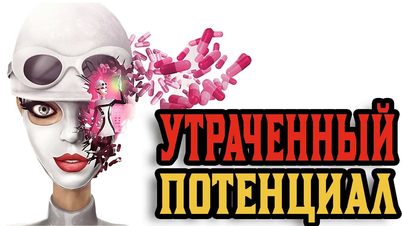 Была ли We Happy Few так плоха?